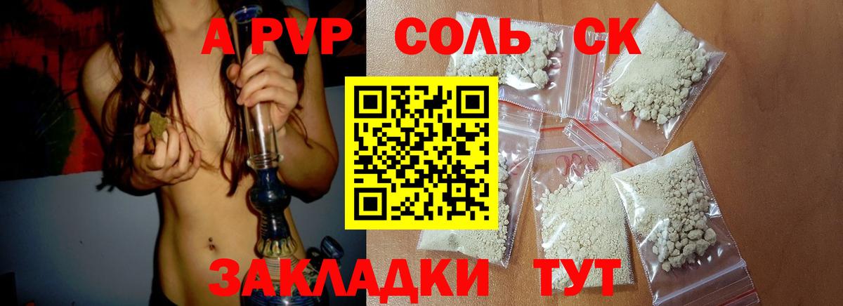 Кисловодск  Альфа ПВП СК  Вход с VPN  A PVP VHQ  A PVP  Альфа ПВП Crystall 