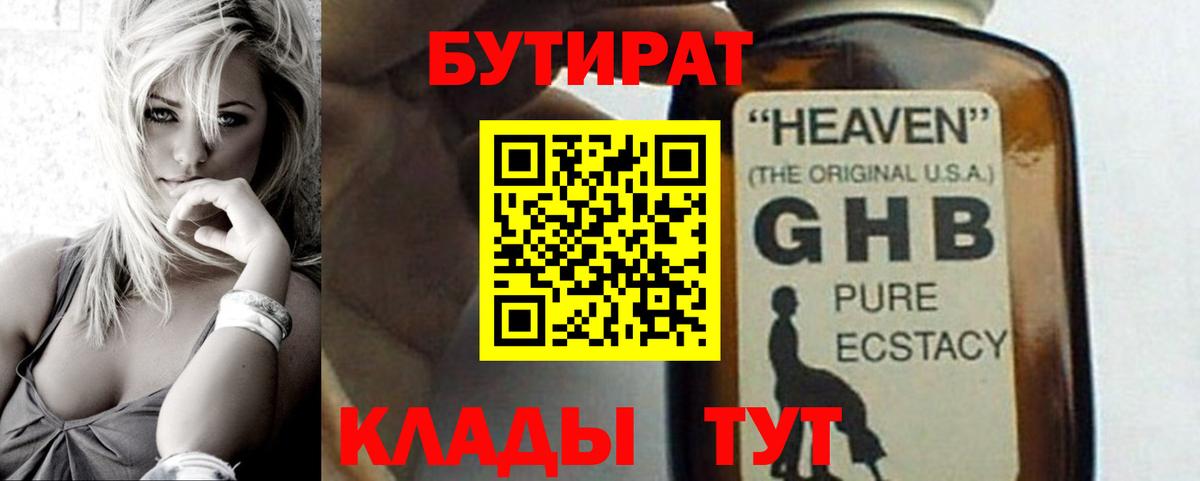 Кисловодск  БУТИРАТ бутик  Бутират  Вход с VPN 