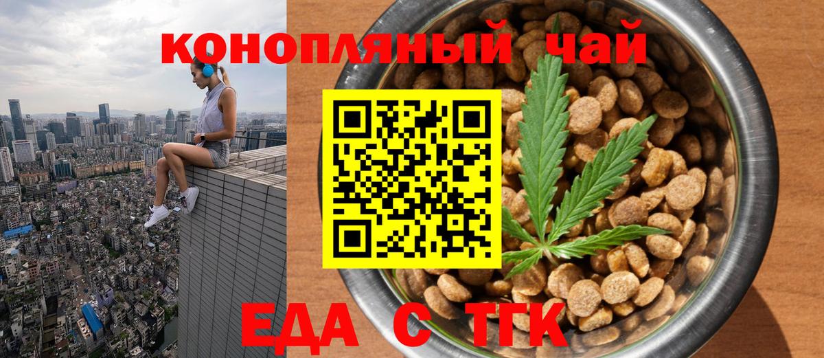 Еда ТГК марихуана Кисловодск