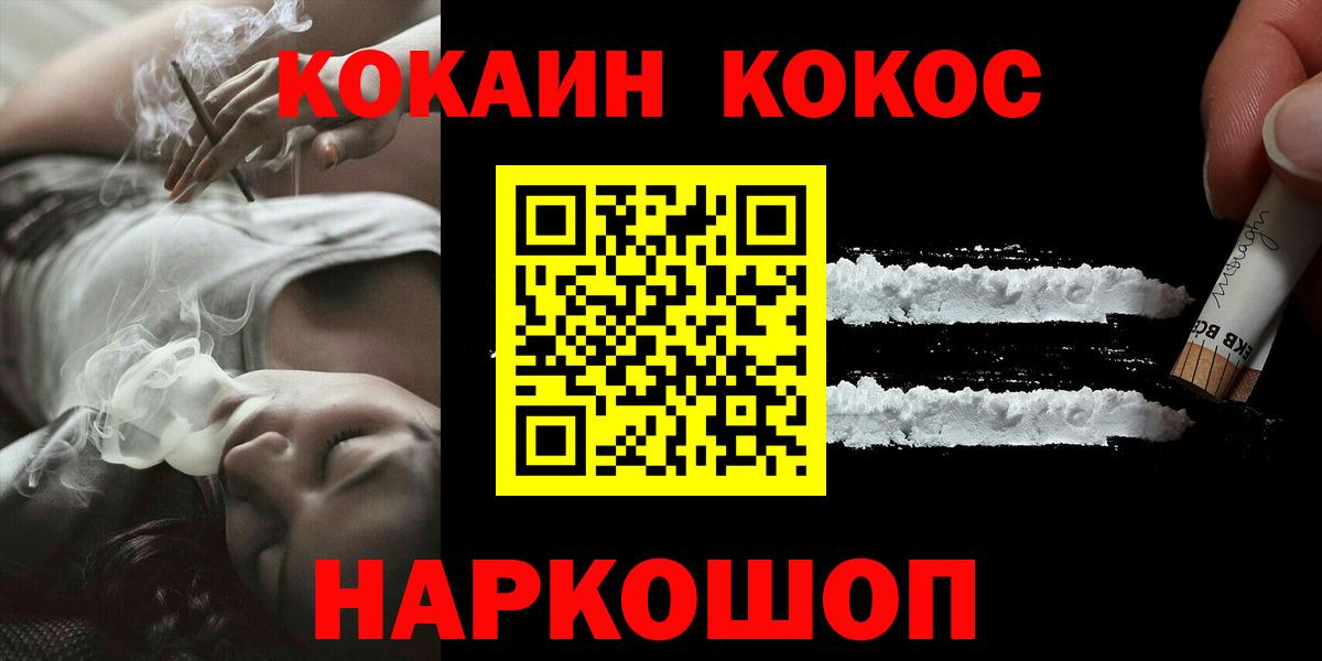 Cocaine FishScale Кисловодск