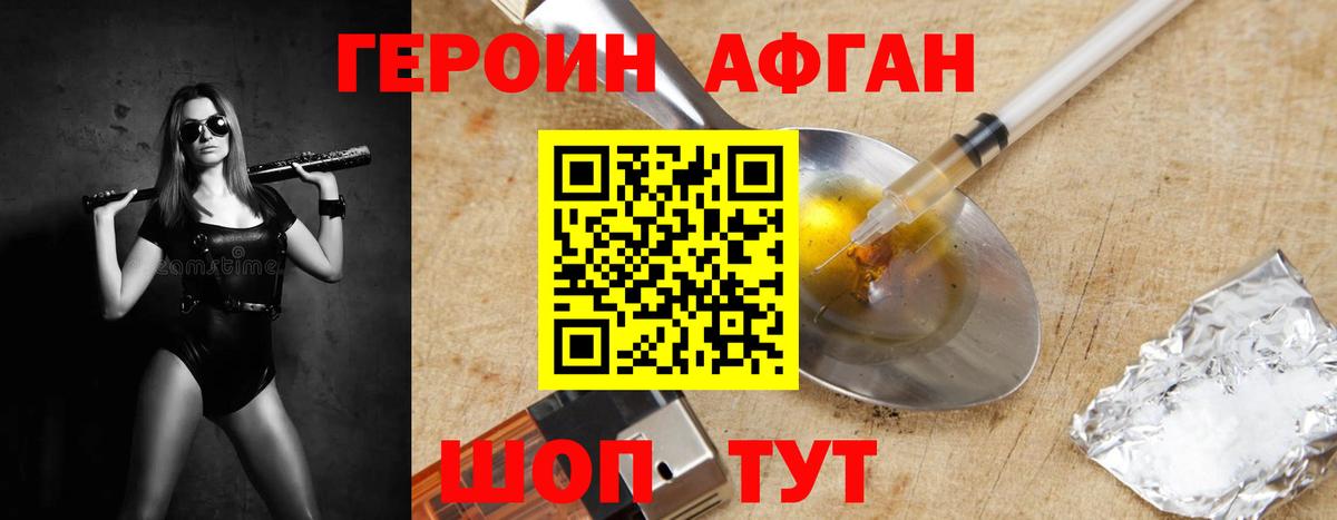 Героин VHQ Кисловодск