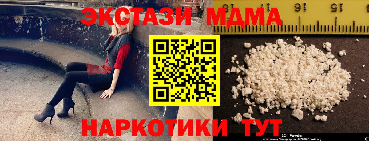 МДМА  MDMA кристаллы  Кисловодск  Вход с VPN  МДМА молли 