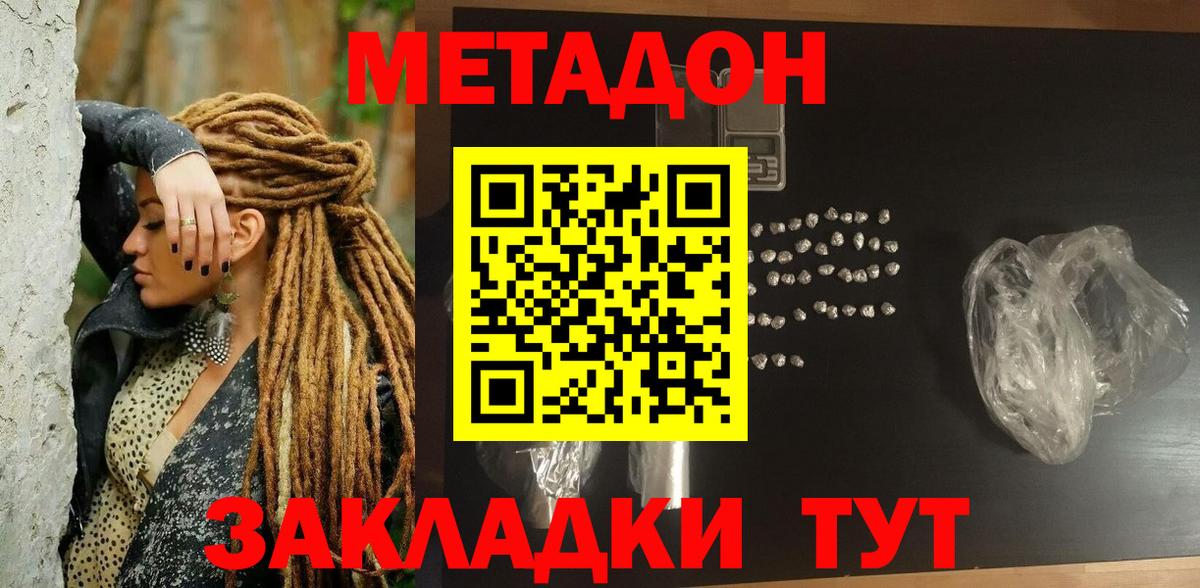 Метадон кристалл Кисловодск