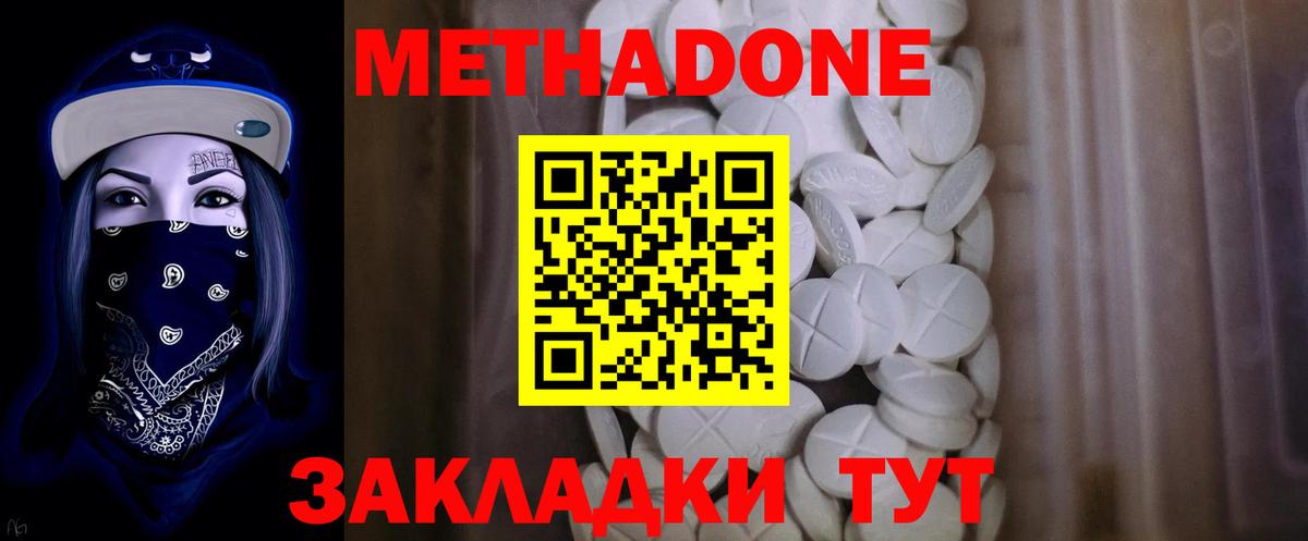 Кисловодск  МЕТАДОН кристалл  Метадон белоснежный  Вход с VPN 