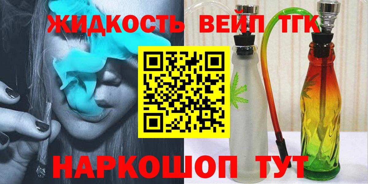 Кисловодск  Дистиллят ТГК вейп с тгк  Вход с VPN 
